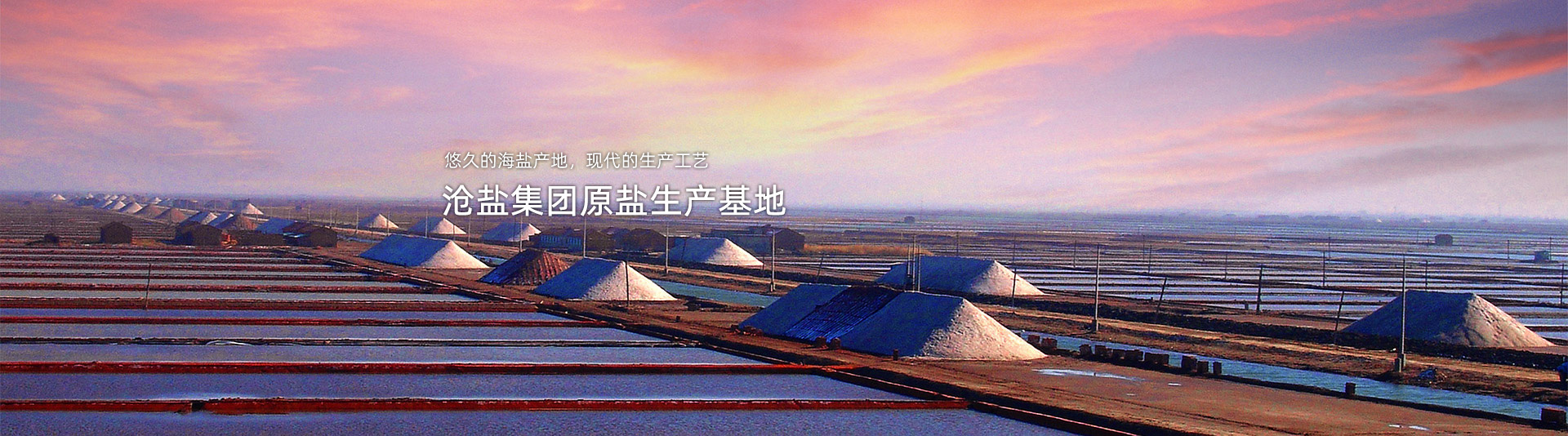 原鹽
